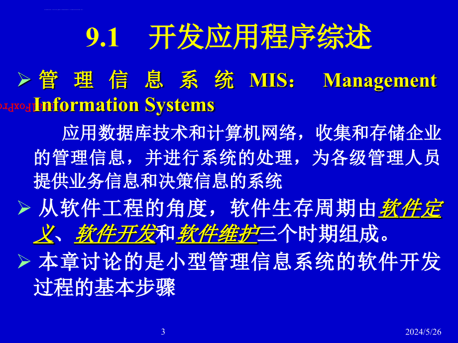 2019年开发应用程序课件_第3页