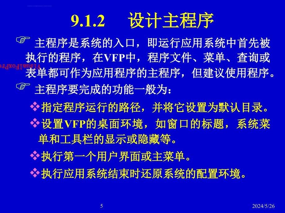 2019年开发应用程序课件_第5页