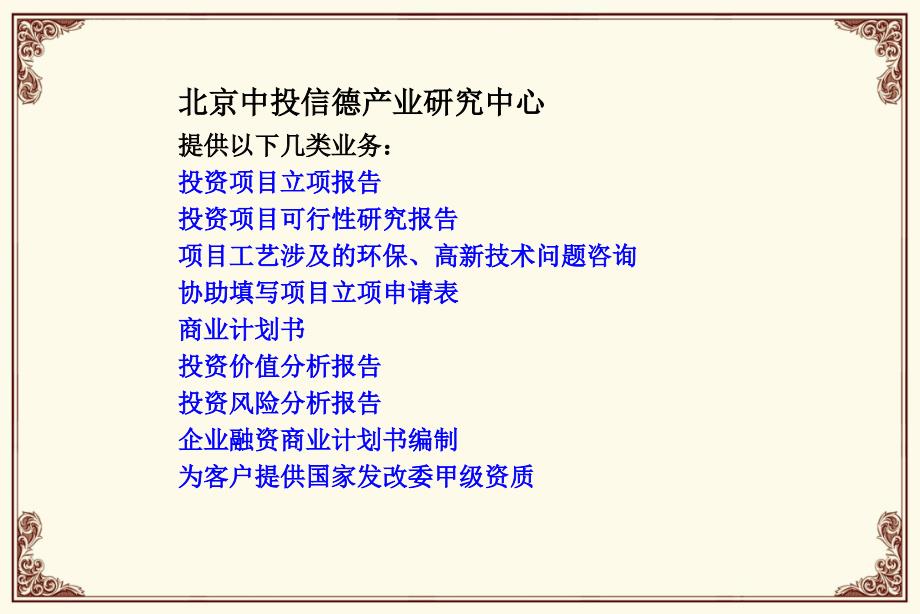 2019年天然橡胶项目可行性分析报告课件_第4页