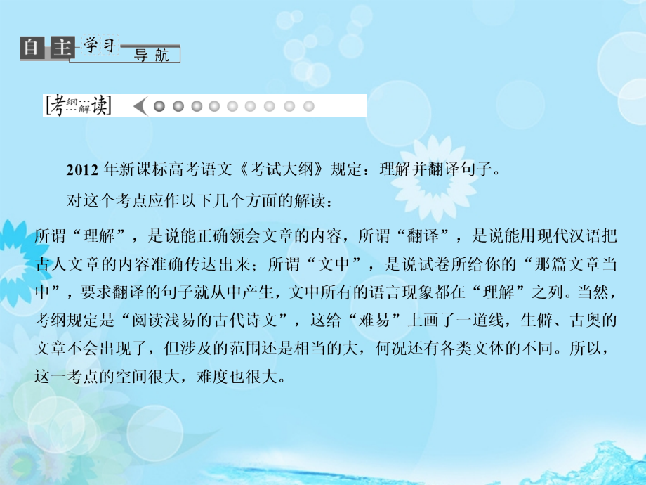 【高考领航】安徽省高考语文总复习 2-1-5 理解并翻译文中的句子黄金课件_第3页