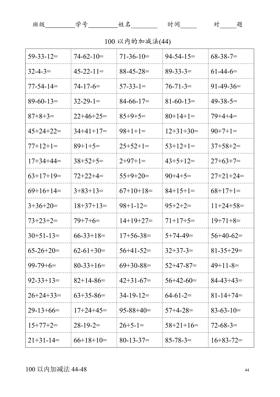 二年级100以内加减混合运算-（最新版-已修订）_第1页