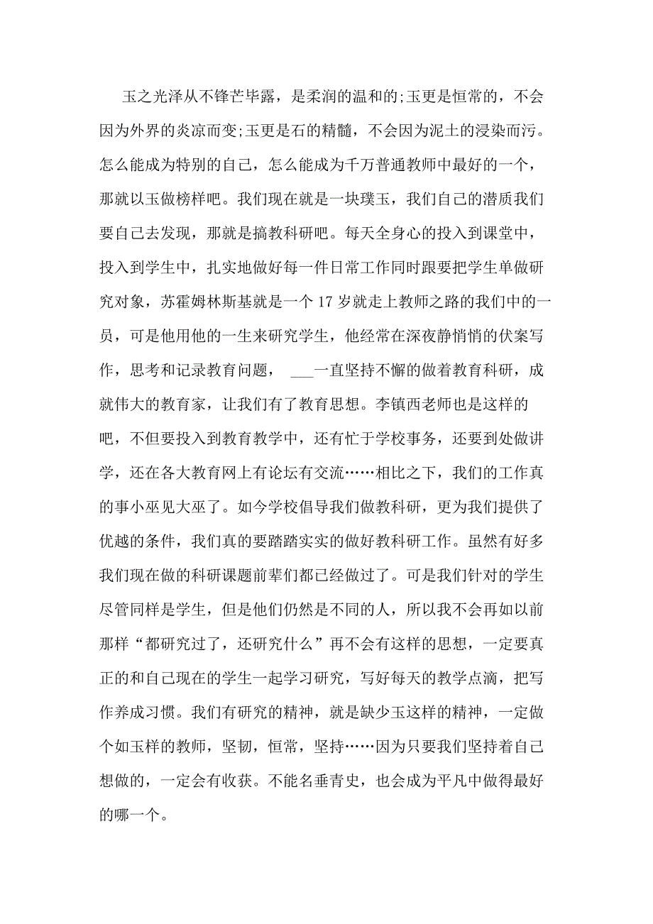 做最好的老师个人读书心得2020_第4页