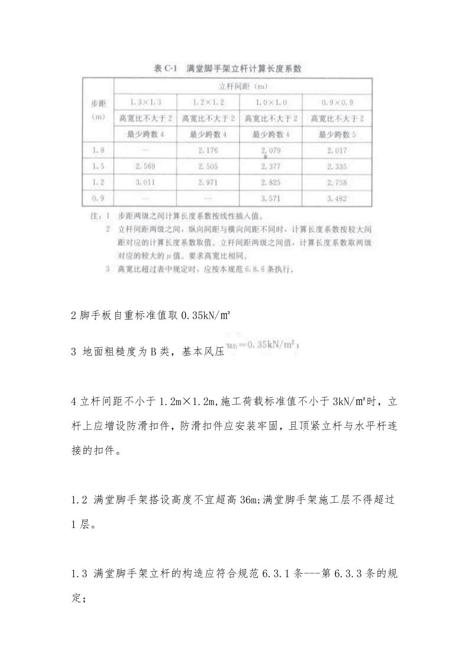 满堂脚手架构造规范-_第2页