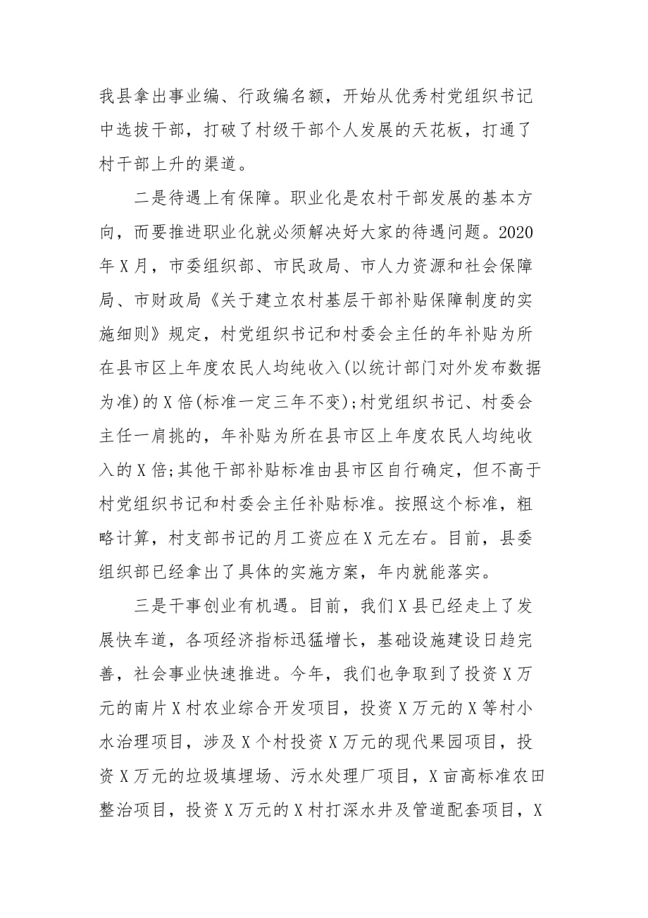 精编在优秀党组织书记培训班上的讲话（一）_第2页