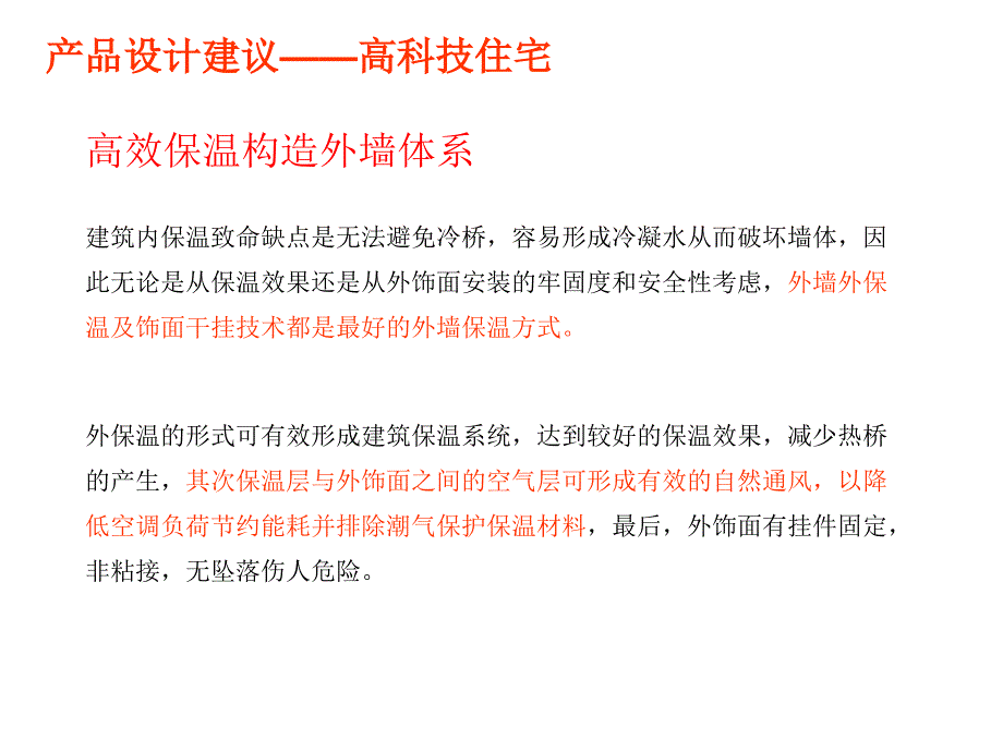 住宅常用18套高科技体系课件_第2页