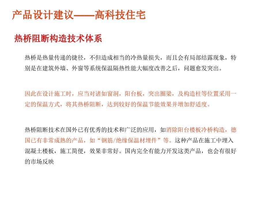 住宅常用18套高科技体系课件_第5页