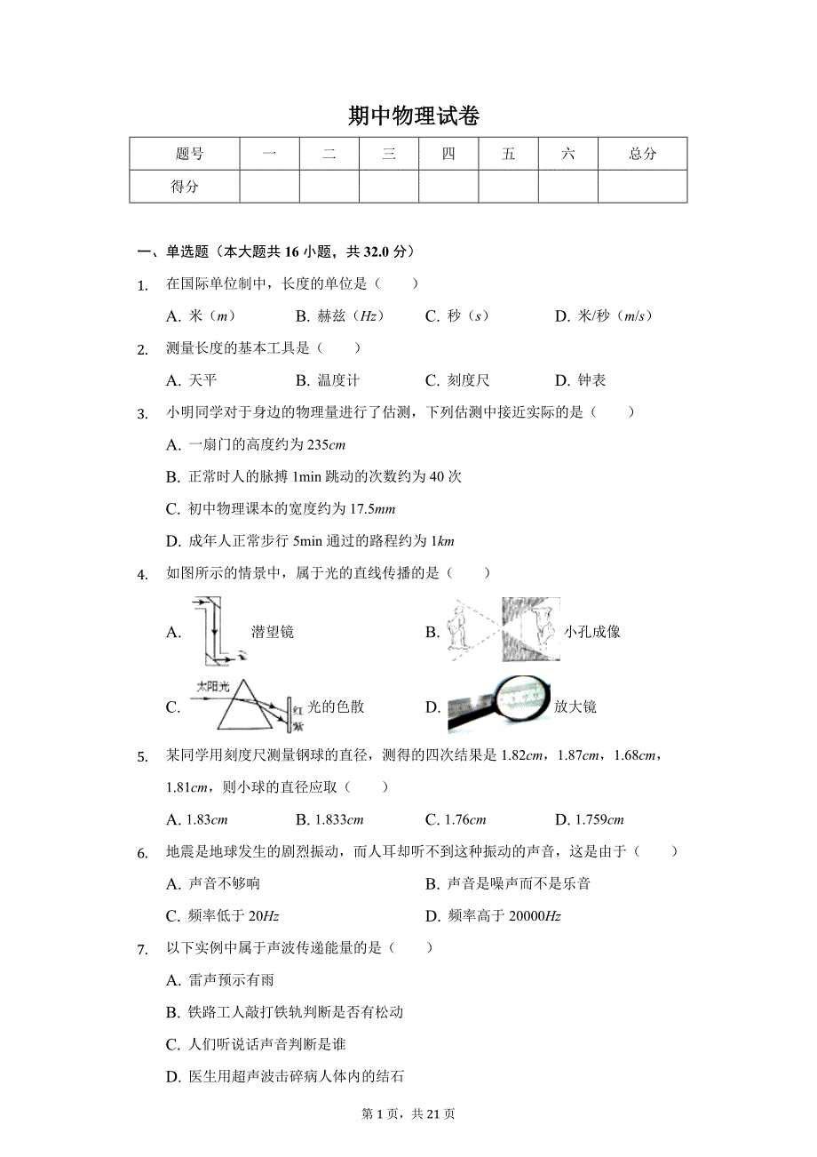 2020年广西崇左市八年级（上）期中物理试卷_第1页