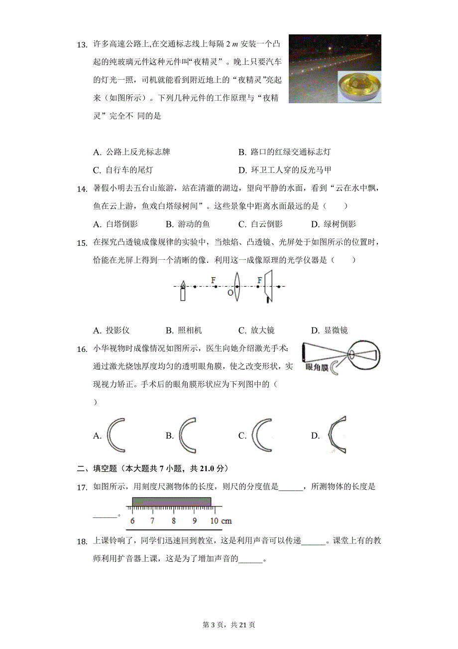 2020年广西崇左市八年级（上）期中物理试卷_第3页