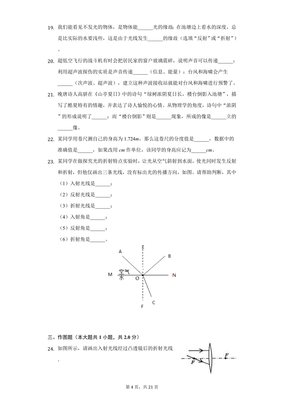 2020年广西崇左市八年级（上）期中物理试卷_第4页