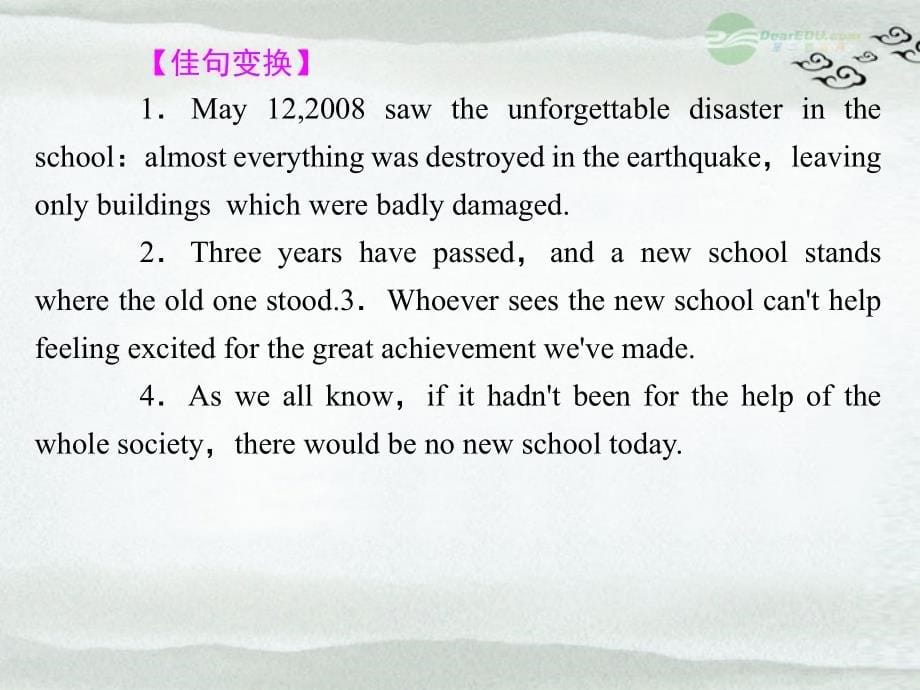 【开学大礼包】高考英语一轮复习 Unit4Earthquakes精品课件 新人教版必修1_第5页