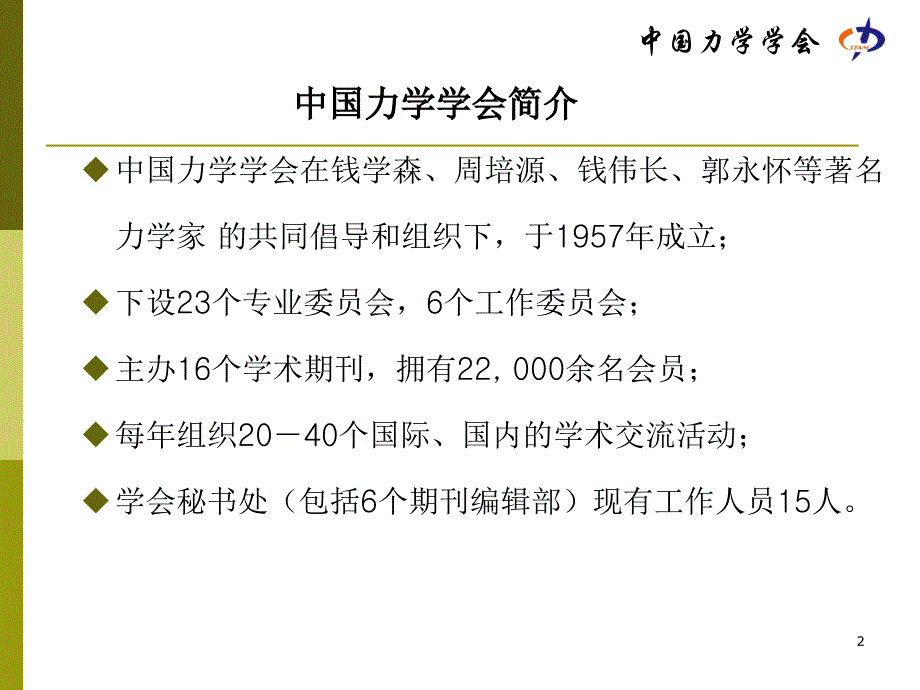 2019年强化对外交流推进学会国际化职业化进程课件_第2页