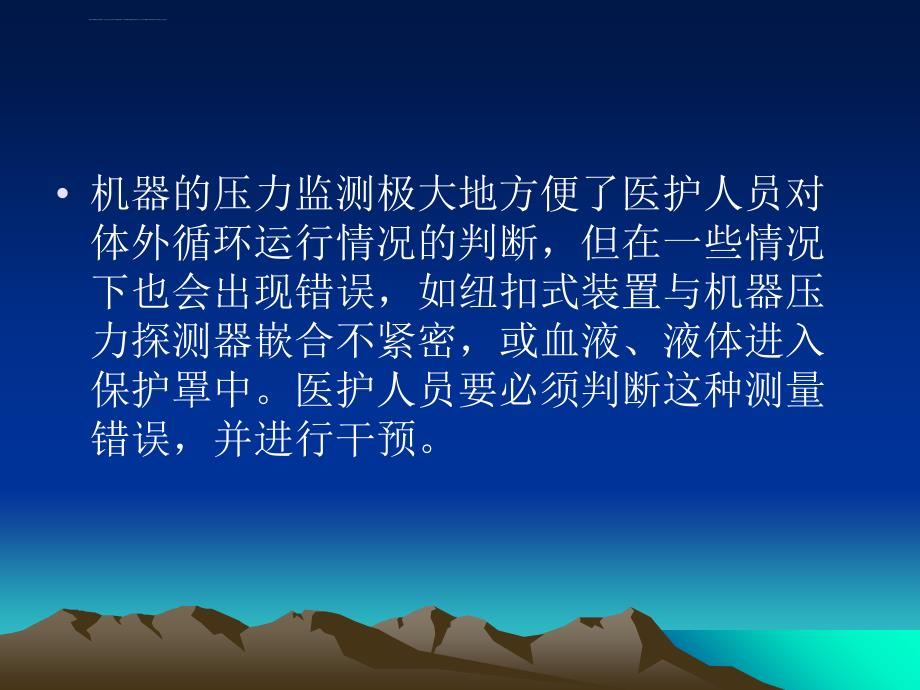 2019年床旁血滤应急预案课件_第3页