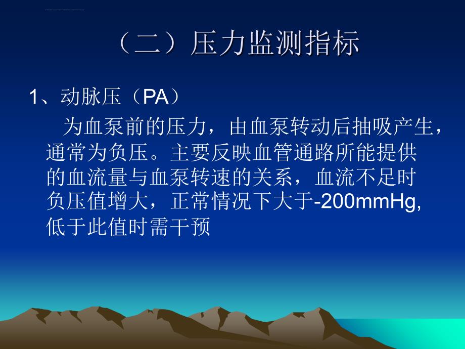 2019年床旁血滤应急预案课件_第4页