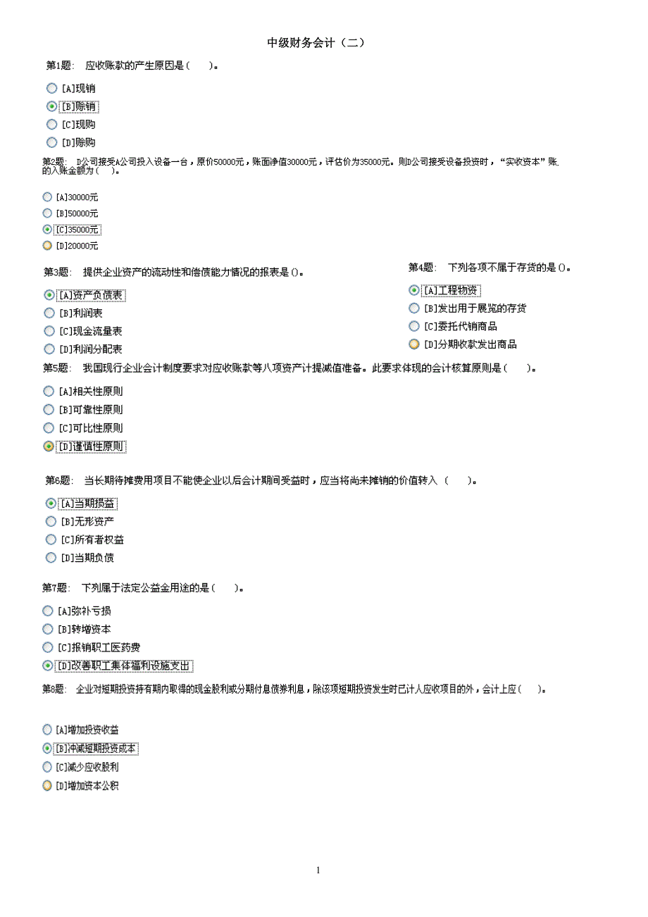 中共甘肃农大委员会文件.doc_第1页