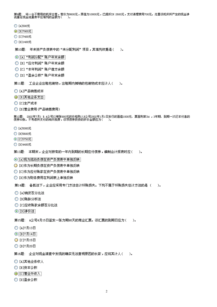 中共甘肃农大委员会文件.doc_第2页