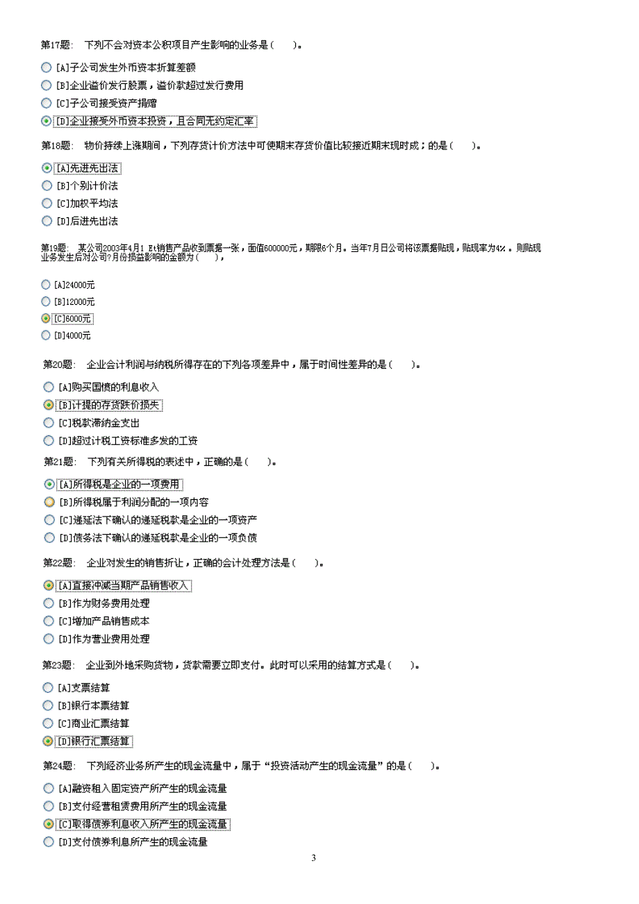 中共甘肃农大委员会文件.doc_第3页