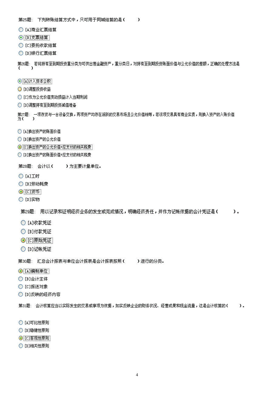 中共甘肃农大委员会文件.doc_第4页