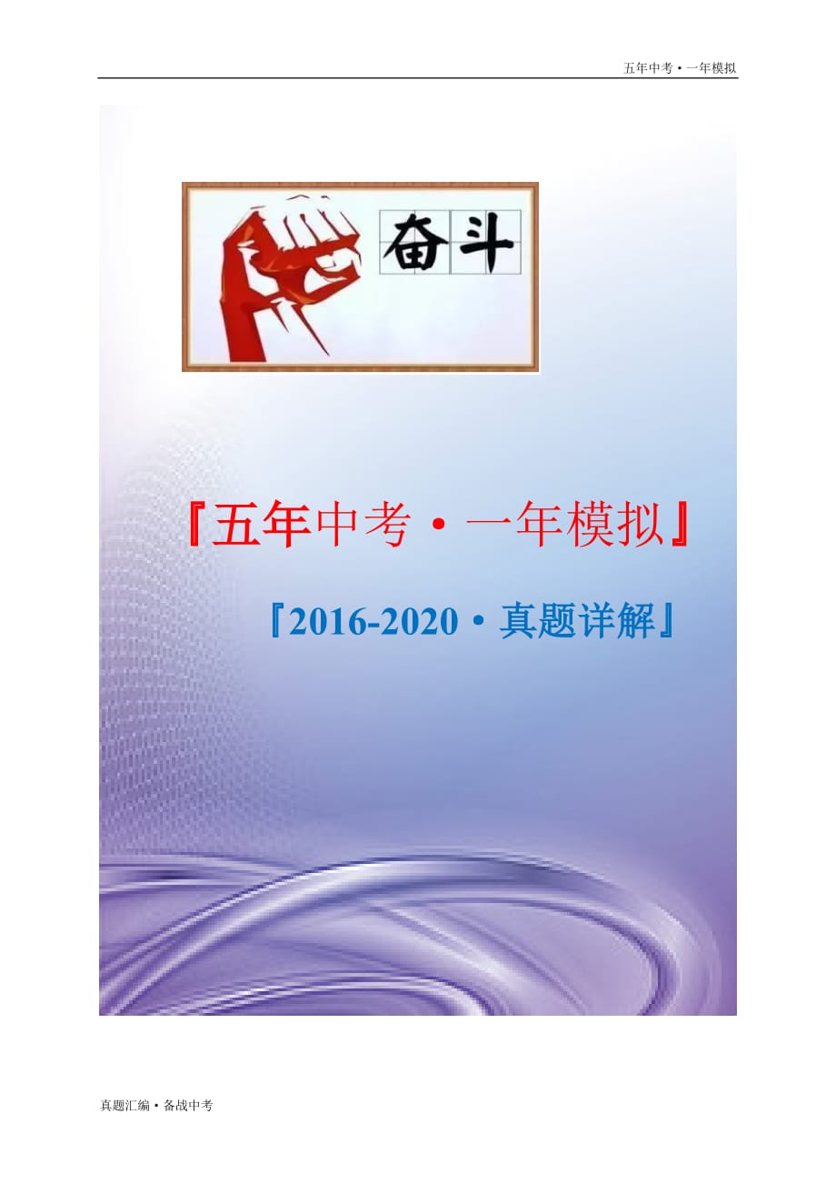 五年中考一年物理模拟：内能 2016-20年试题分项详解（河北专用）学生版）打印_第1页