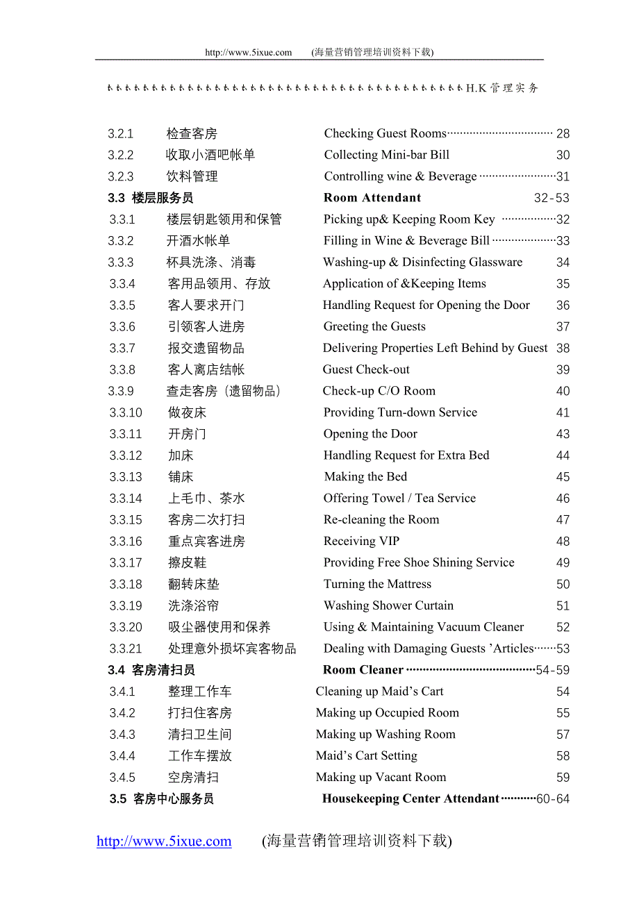 酒店管家部各岗位职责及管理制度-_第2页