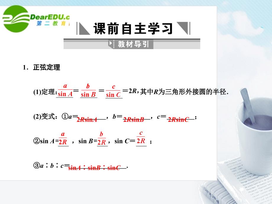 【创新设计】高三数学一轮复习 5.4 解斜三角形及应用举例课件 文 大纲人教版_第2页