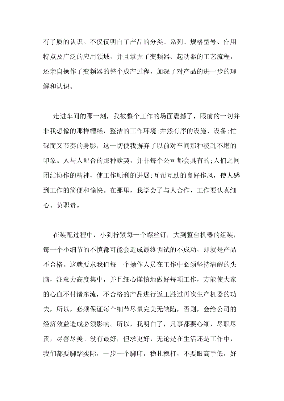 2021年生产实习个人心得体会新版多篇_第2页