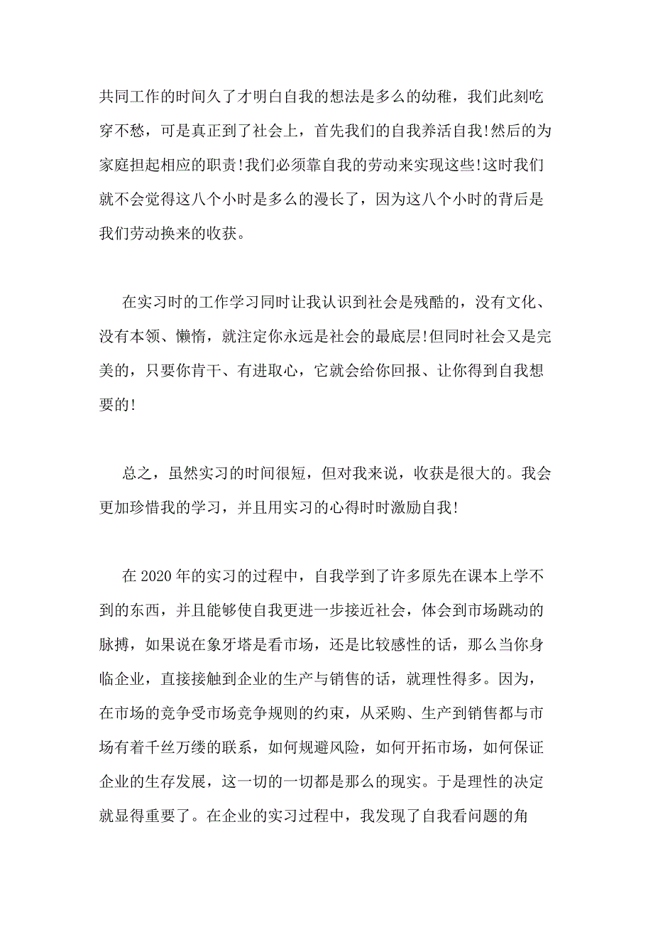 2021年生产实习个人心得体会新版多篇_第4页