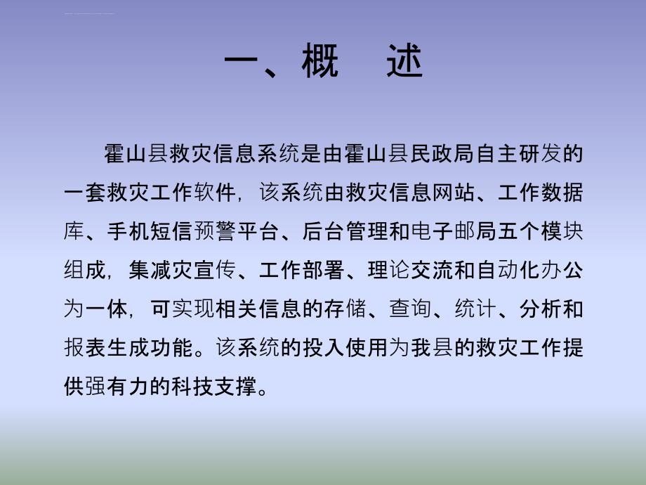 2019年霍山县救灾信息系统使用手册课件_第3页