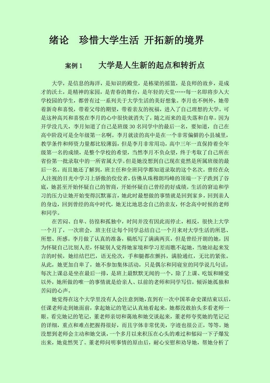 思想修养与法律基础参考案例一百例.doc_第1页