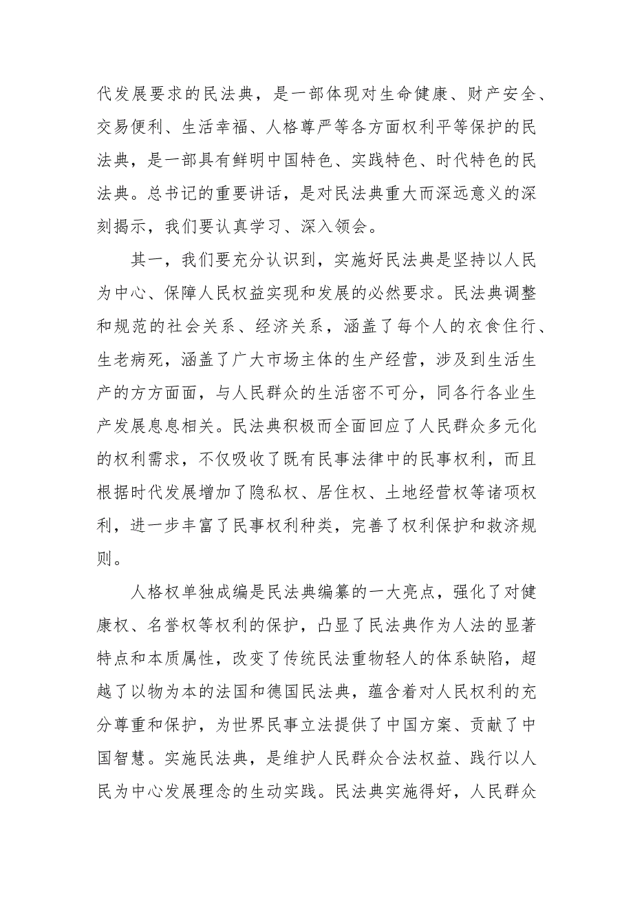 精编推进省域治理体系和治理能力现代化在学习贯彻民法典座谈会上的讲话（三）_第3页