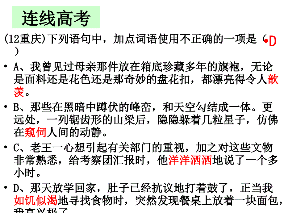 2019年高考专题复习成语课件_第3页