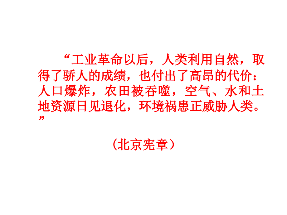 2019年生态建筑观综论课件_第1页