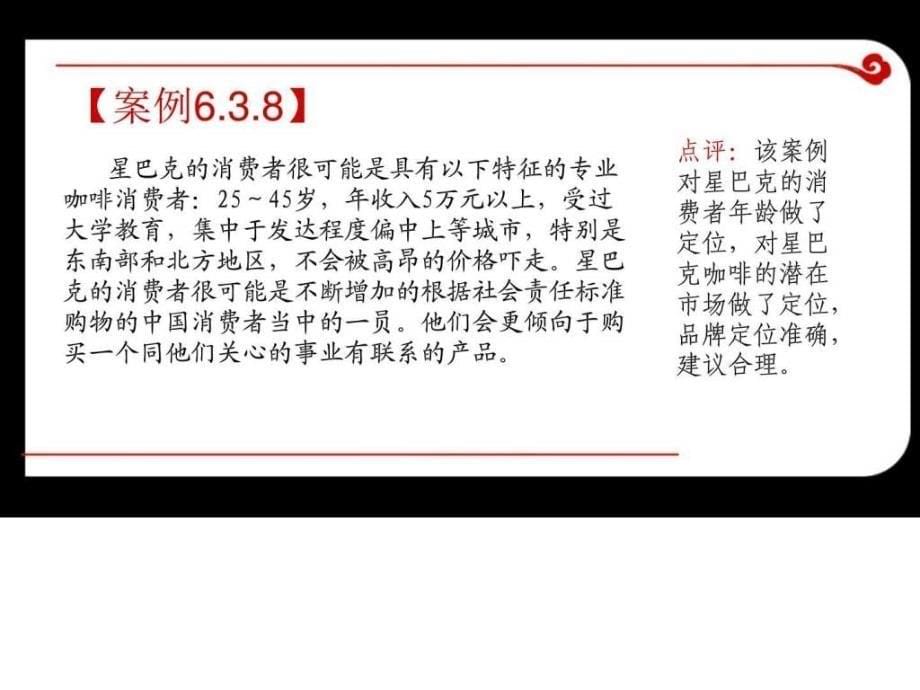 2019年市场营销策划书写作要求商业计划计划解决实用文档课件_第5页