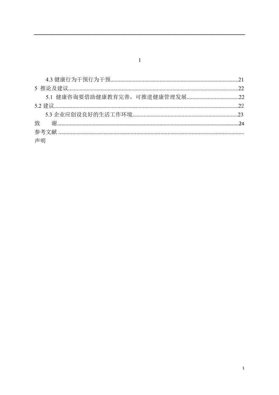 企业等单位职工的健康咨询_第3页