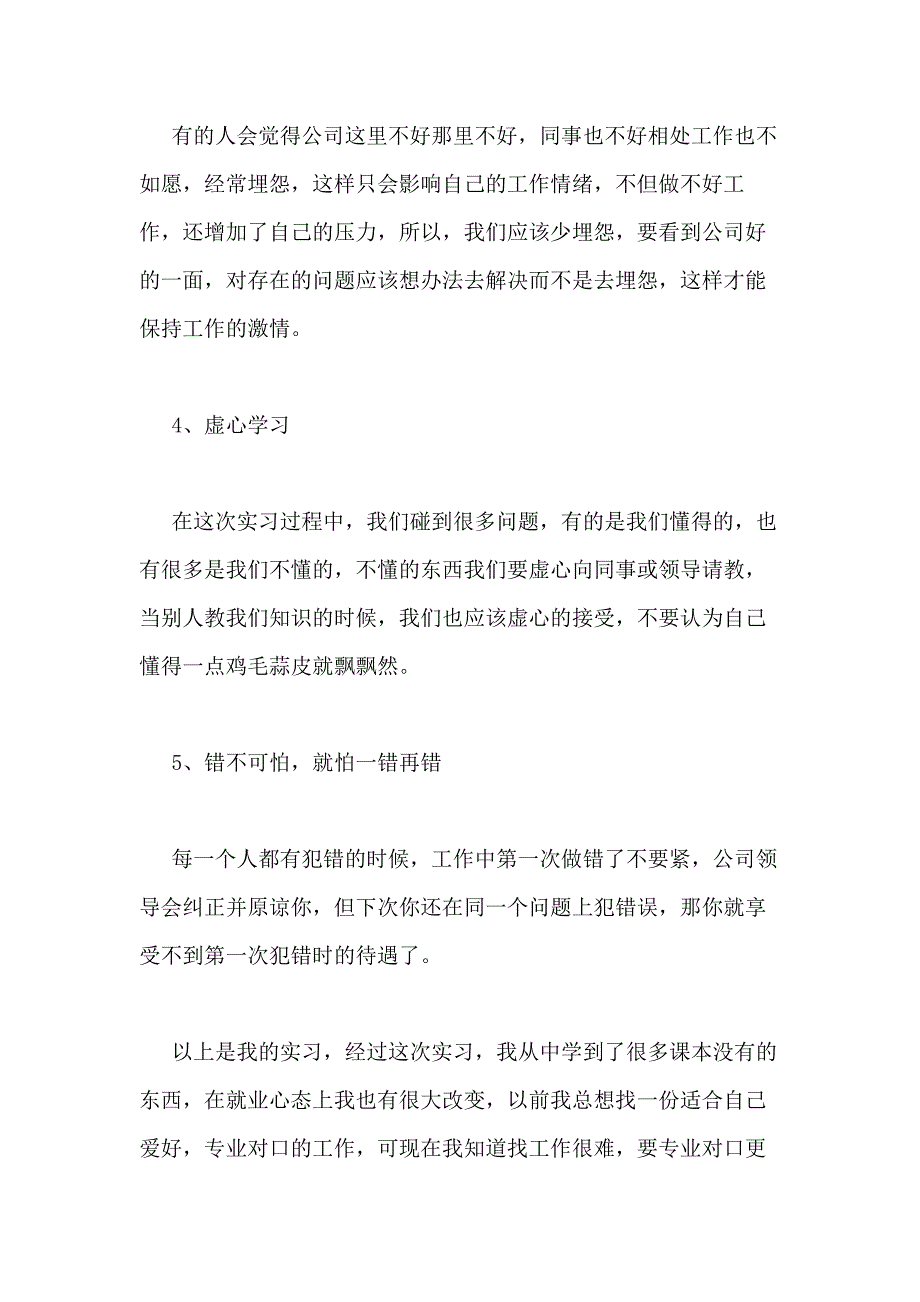 2021年生产实习报告（推荐6篇）_第3页