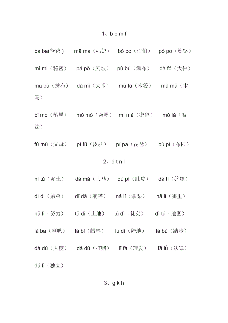 一年级拼音拼读练习-（最新版-已修订）_第1页