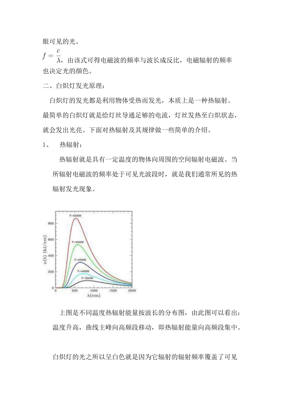 高中物理论文-_第2页