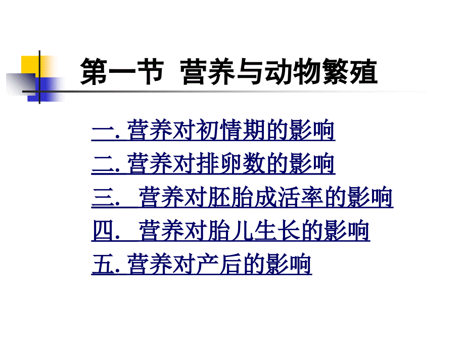 2019年繁殖营养需要课件_第3页