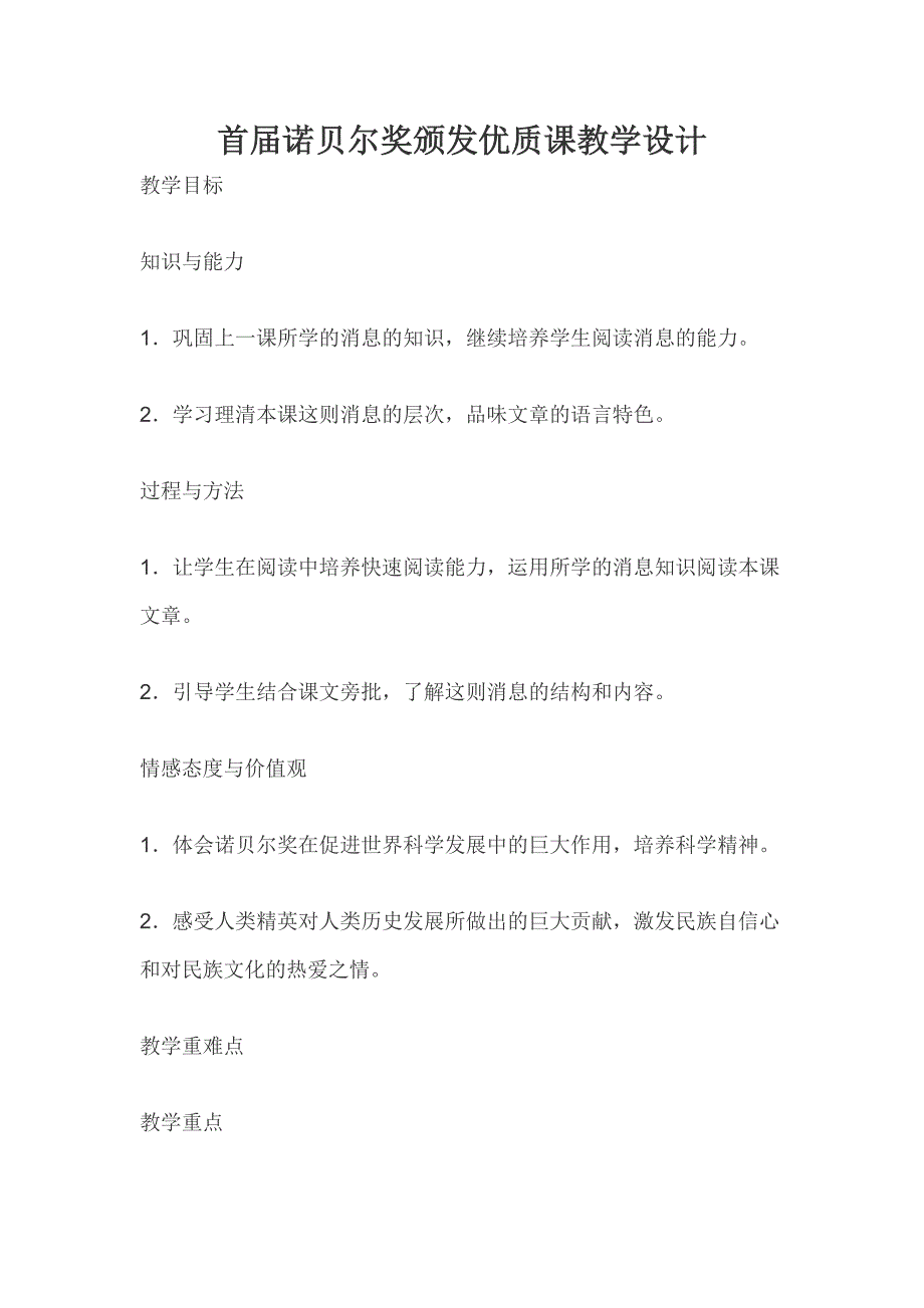 首届诺贝尔奖颁发优质课教学设计_第1页