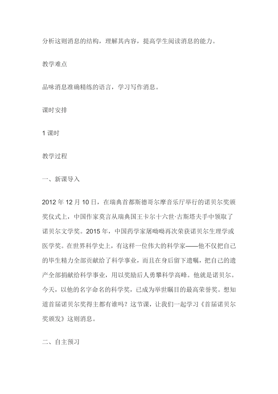 首届诺贝尔奖颁发优质课教学设计_第2页