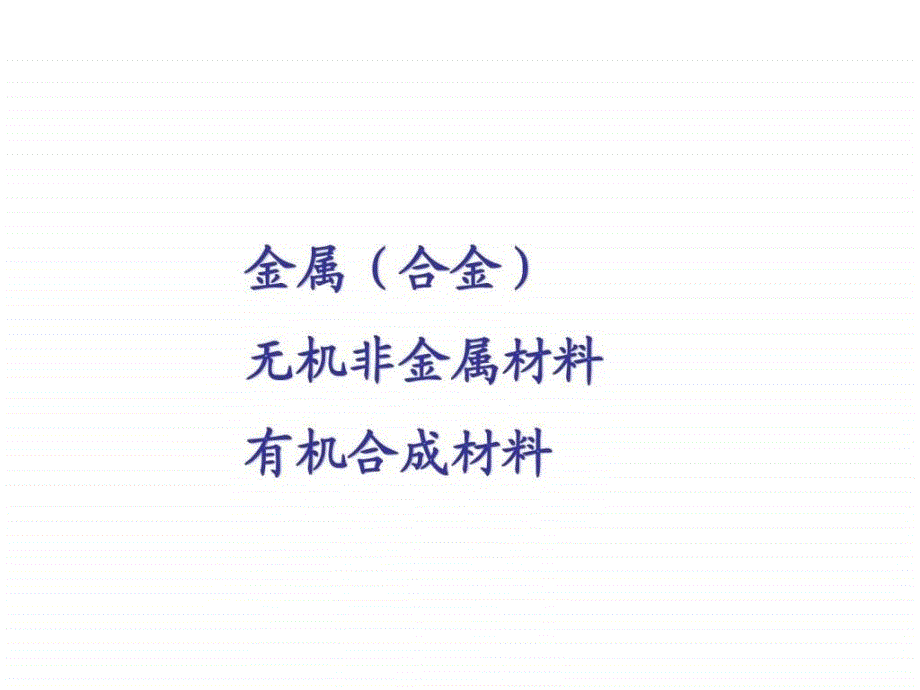 2019年常见的材料课件_第4页