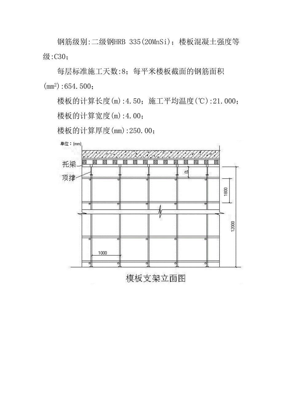 建筑工程模板工程施工方案及施工方法_第5页