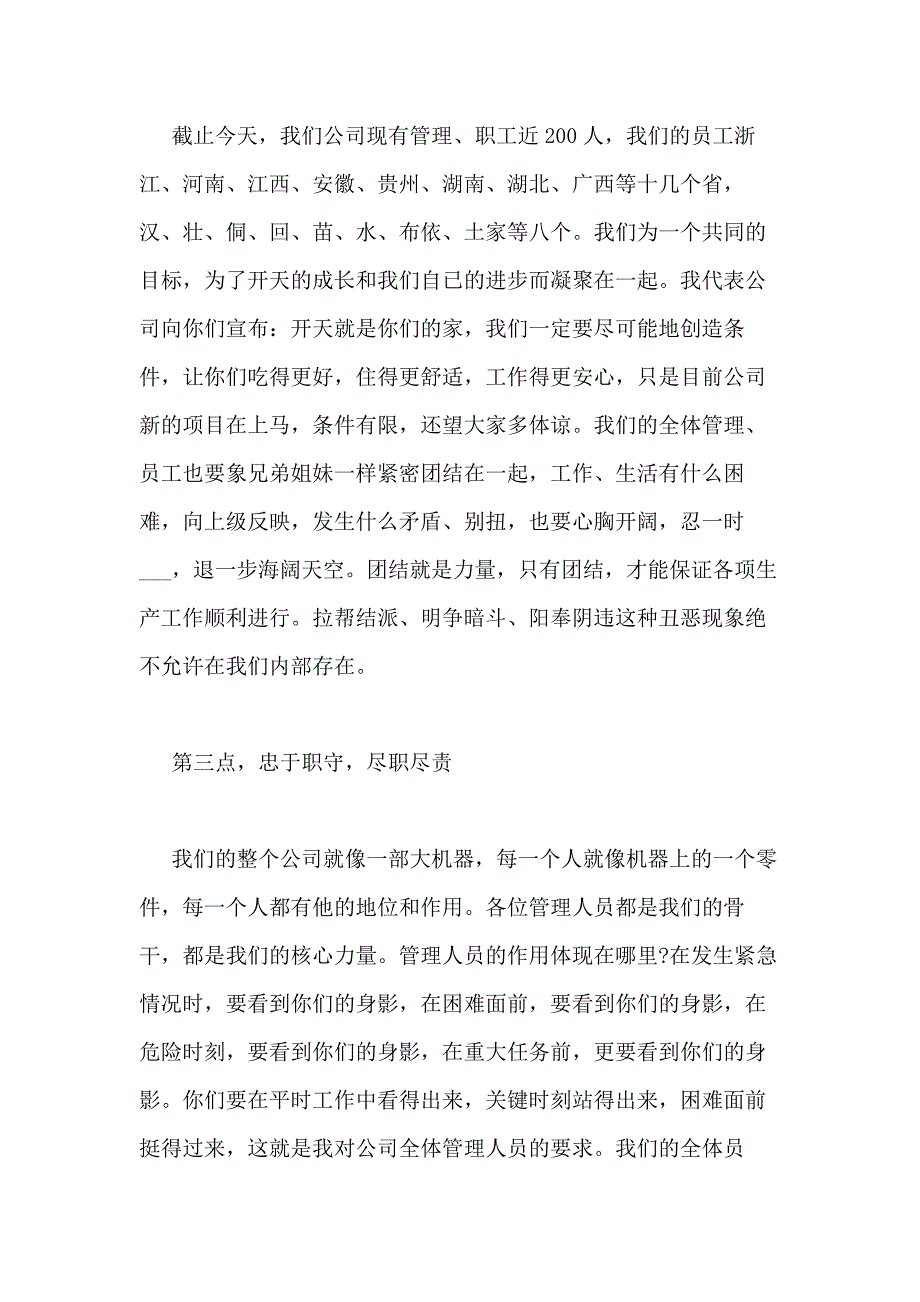 誓师大会发言稿2020_第4页