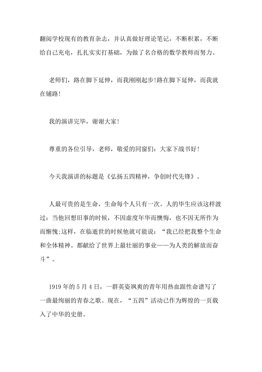 2021年关于五四的演讲稿全新集合_第3页