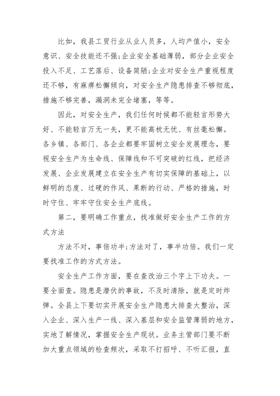 精编全县安全生产专项整治推进会上的讲话（三）_第2页