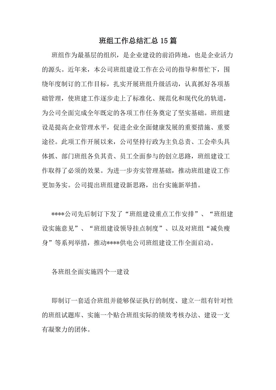 2021年班组工作总结汇总15篇_第1页