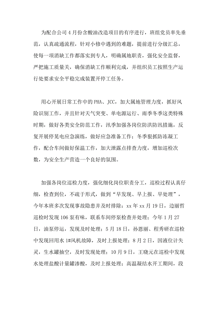 2021年班组工作总结汇总15篇_第4页