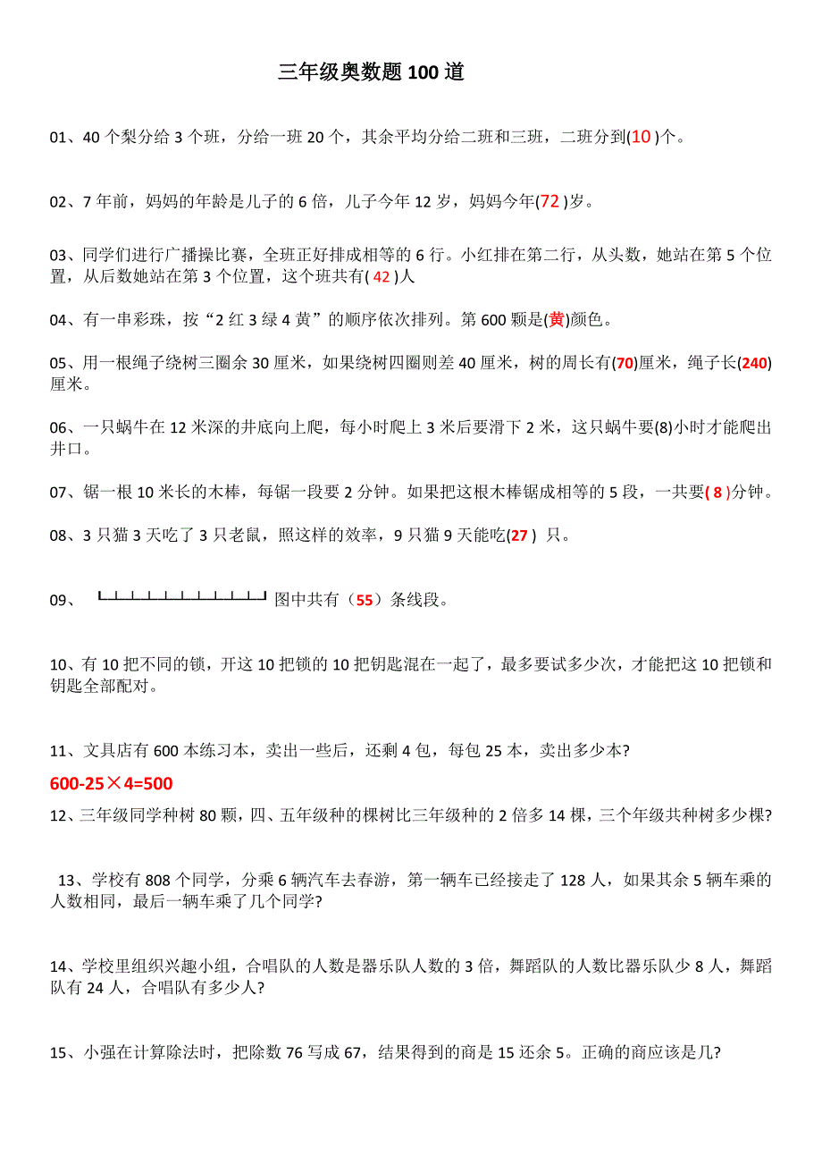 三年级奥数题100道-（最新版-已修订）_第1页