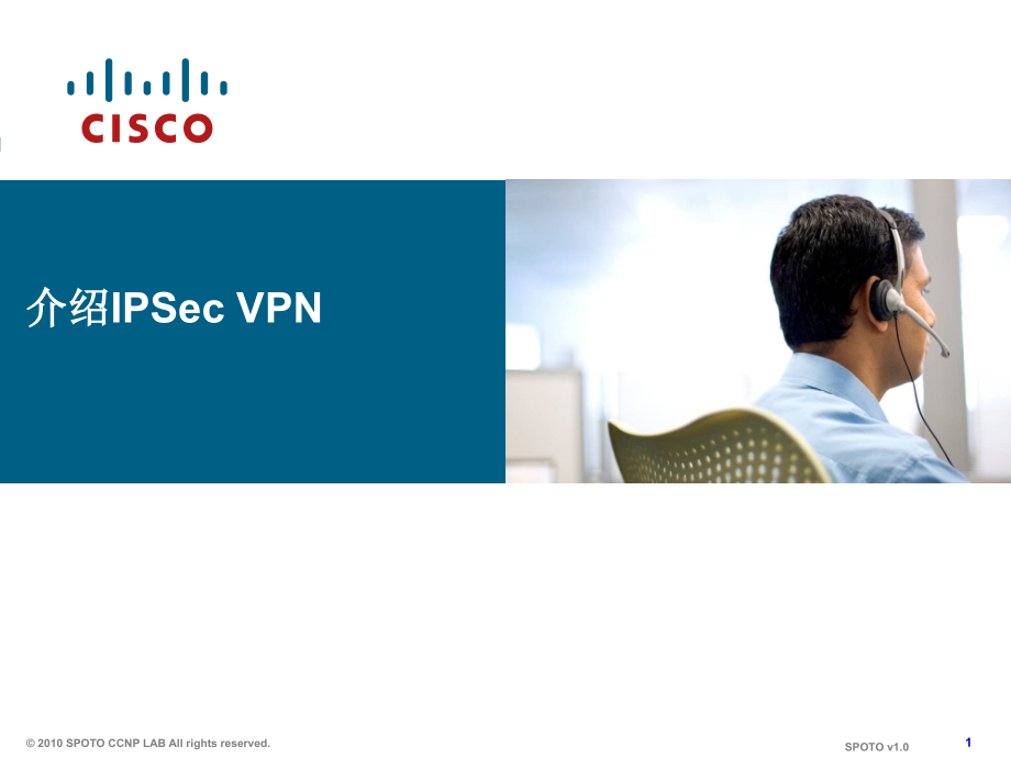 IPsec_VPN的详细介绍-_第1页