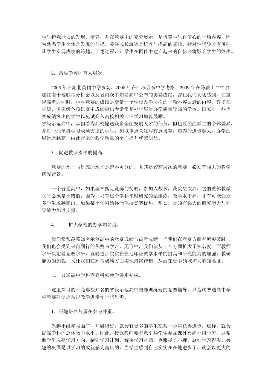 （经典）认识学科竞赛的教学意义,强化学科竞赛的教学引领_第2页