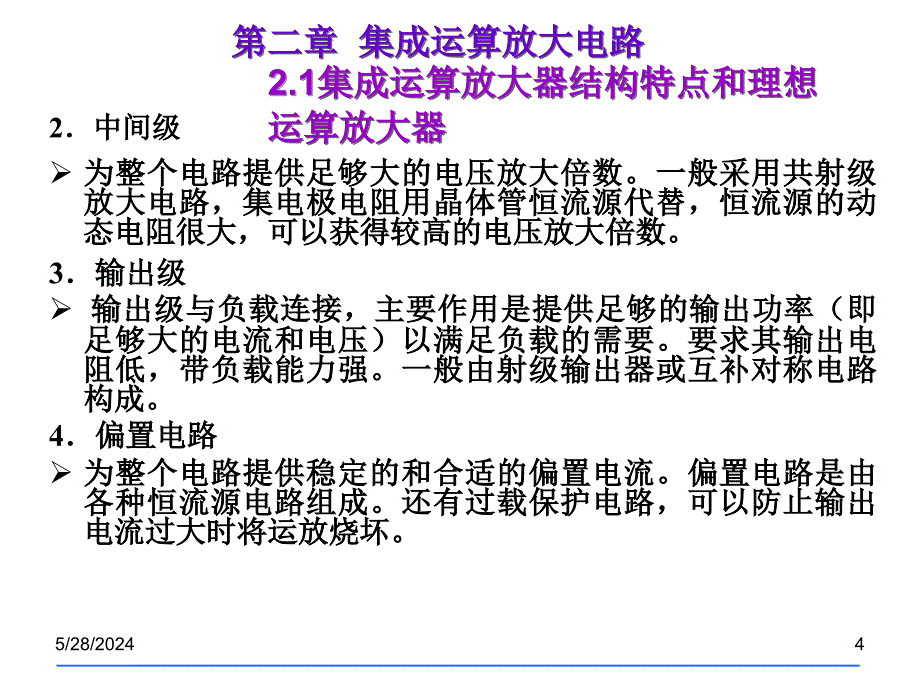 2019年第二章集成运算放大器课件_第4页